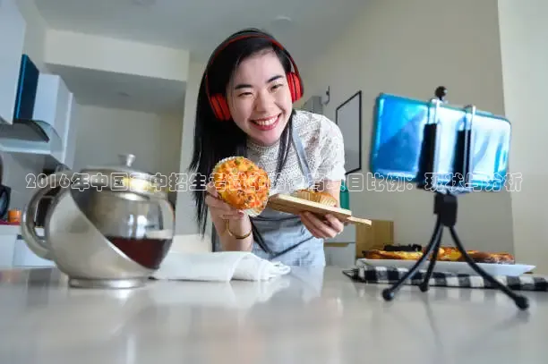 2016年中国高中招生考试中的体育项目比例：现状与分析